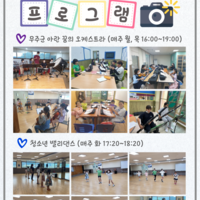 2021년 9월 무주청소년수련관 프로그램