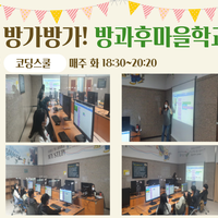 4월 첫째주 방과후마을학교 수업사진 입니다^^