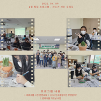 4월 특집프로그램 - 산소가 사는 우리집(4월 2일)