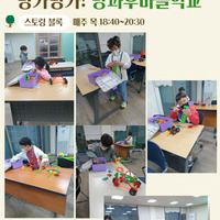 4월 셋째주 방과후마을학교 수업사진 입니다^^