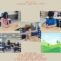 5월 셋째주 토요프로그램 활동 사진
