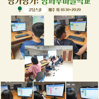 무주청소년수련관 6월 4주차 방과후마을학교(코딩스쿨,스