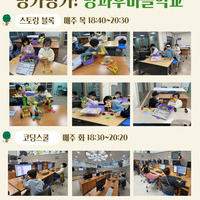 3월 셋째주 방과후마을학교 
