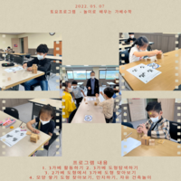 5월 첫째주 토요프로그램 활동 사진
