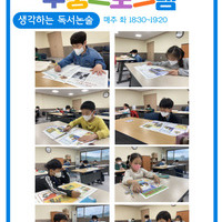 4월 마지막주 주중프로그램(생각하는 독서논술, 칼림바교