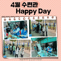 4월 해피데이 