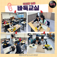 5월 학교밖 늘봄 바둑교실 수업 사진