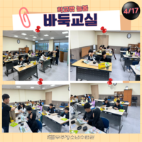 4월 17일 학교밖 늘봄 바둑교실