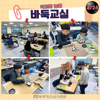 4월 24일 학교밖 늘봄 바둑교실