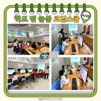 2024년 학교밖 늘봄 4/23 코딩스쿨 수업