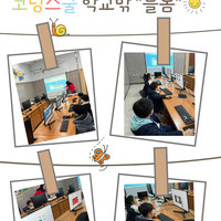 3월 5일 학교밖 늘봄 코딩수업