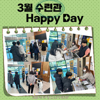 3월 해피데이
