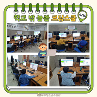 4월 16일 학교밖 늘봄 코딩스쿨