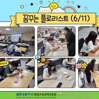 평생교육 프로그램 "꿈공작소' 6월 수업 사진
