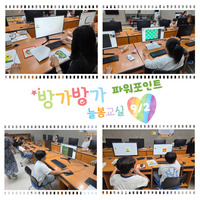 학교밖늘봄 - 방가방가 늘봄교실 (파워포인트)