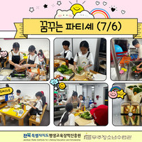 평생교육 프로그램 지원사업 - 꿈 공작소 (꿈꾸는 파티
