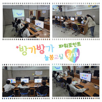 5/13 학교밖늘봄 파워포인트 수업