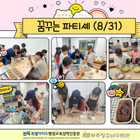 평생교육 프로그램 지원사업 - 꿈 공작소 (꿈꾸는 파티