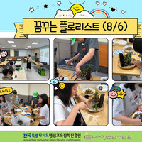 평생교육 프로그램 지원사업 - 꿈 공작소 (꿈꾸는 플로