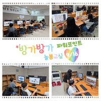 학교밖 늘봄 - 방가방가 늘봄교실 (파워포인트)