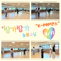 학교밖 늘봄 - KPOP 수업사진