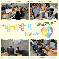 학교밖 늘봄 - 파워포인트 수업사진