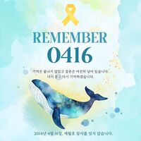 세월호 참사 12주기- 기억해주세요