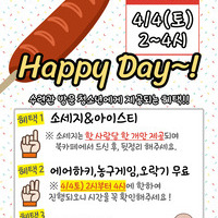 4월 수련관 해피데이 진행합니다.