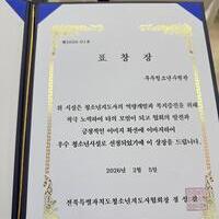 무주청소년수련관 우수 시설 표창 수상