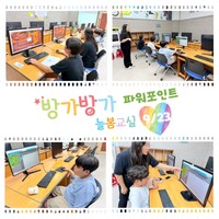 학교밖 늘봄 - 방가방가 늘봄교실 